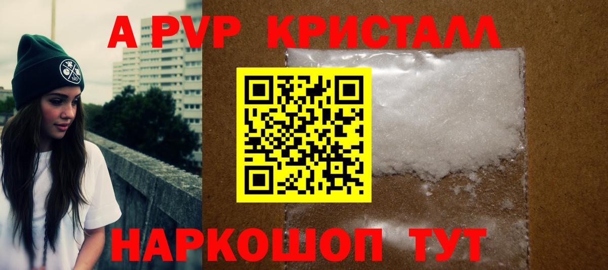 Alpha-PVP кристаллы Назрань