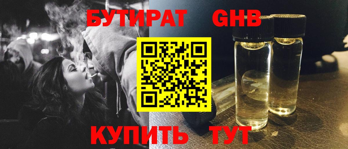 БУТИРАТ бутик Назрань