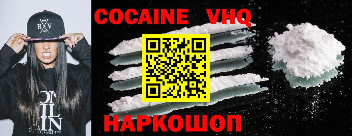 Кокаин VHQ Назрань