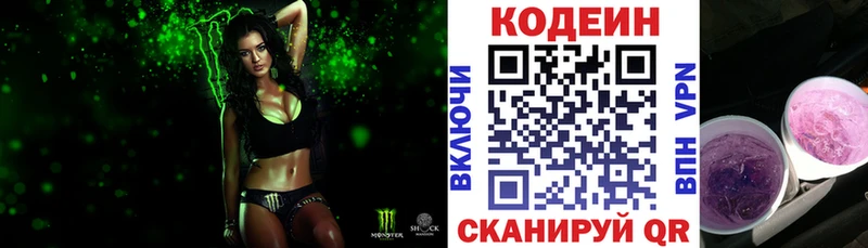 купить цена блэк спрут рабочий сайт Кодеин напиток Lean (лин) Назрань